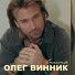 Павел Соколов и Олег Винник