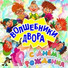 Волшебники двора