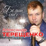 Александр Терещенко